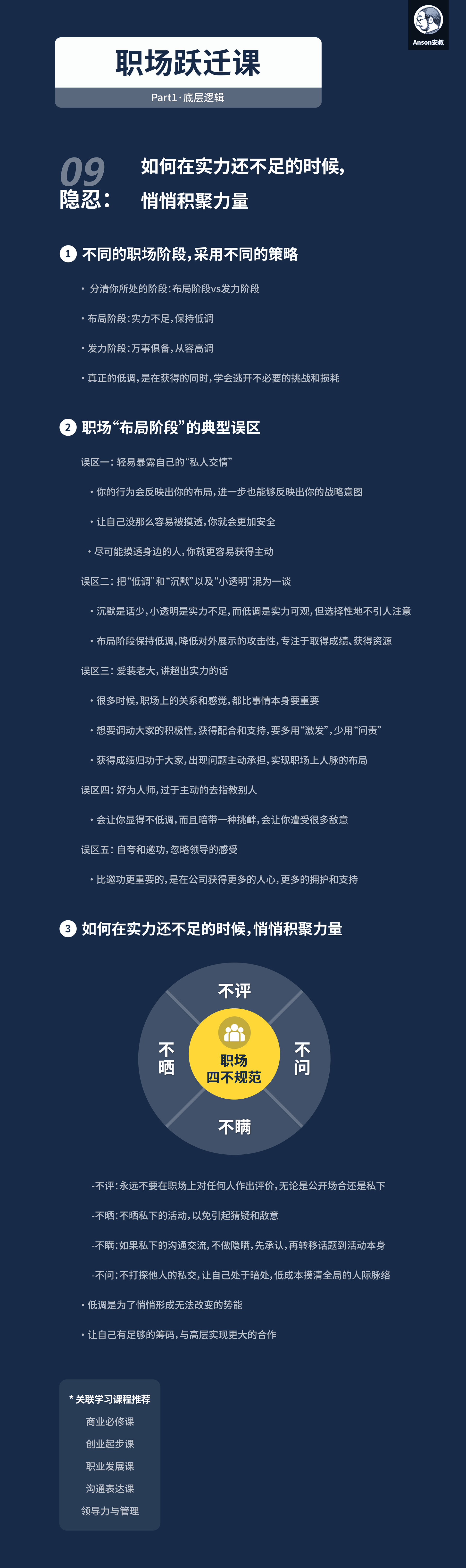 布局与发力：职场新环境的两个阶段